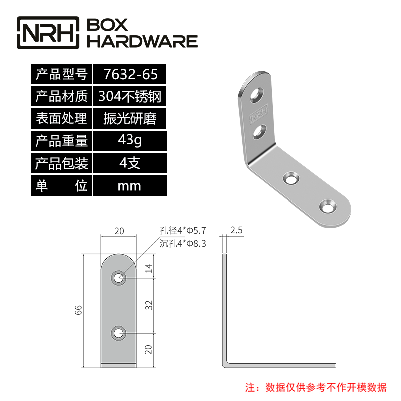 加固角码固定角码7632-65-S04-ZG