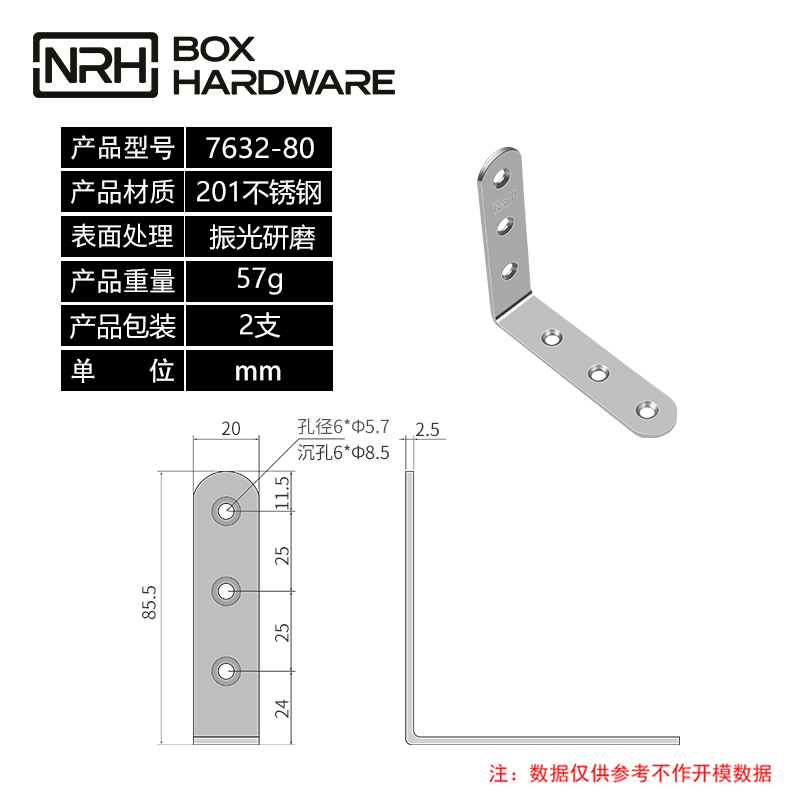 加固角码固定角码7632-80-S01-ZG