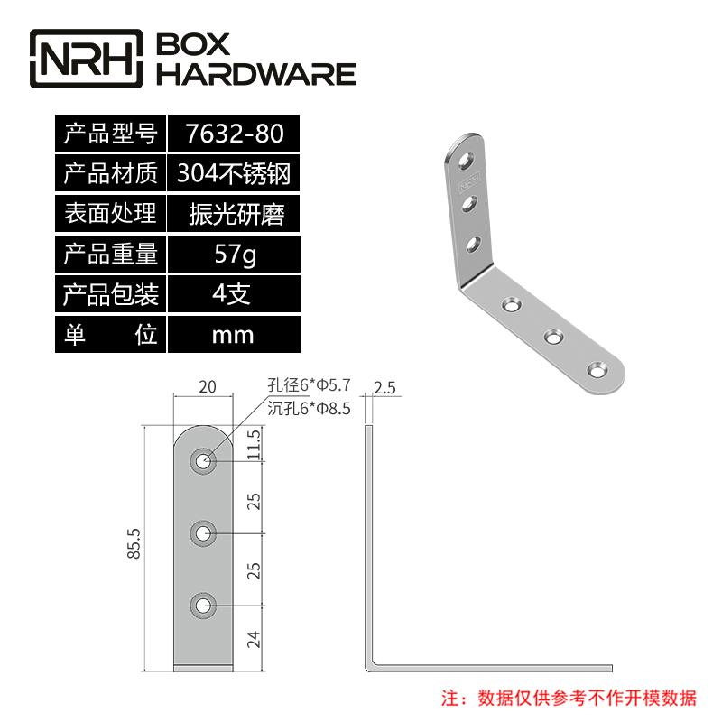 加固角码固定角码7632-80-S04-ZG