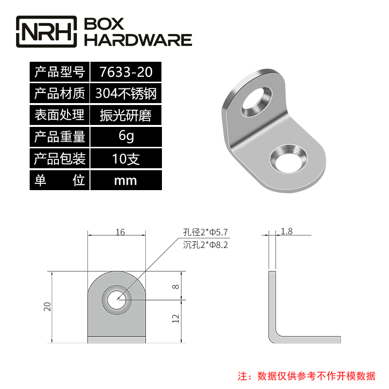 加固角码固定角码7633-20-S04-ZG