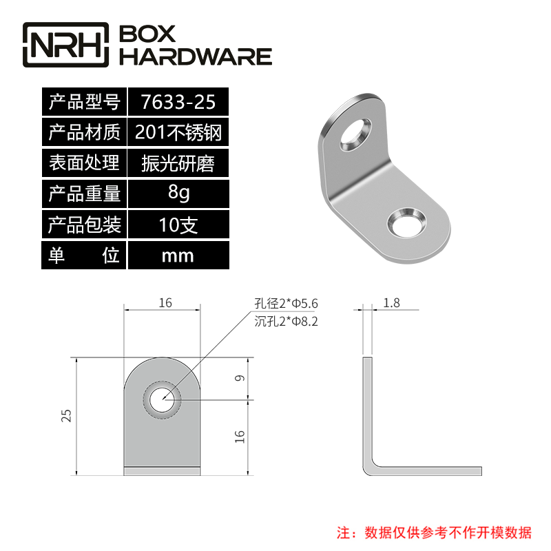 加固角码固定角码7633-25-S01-ZG