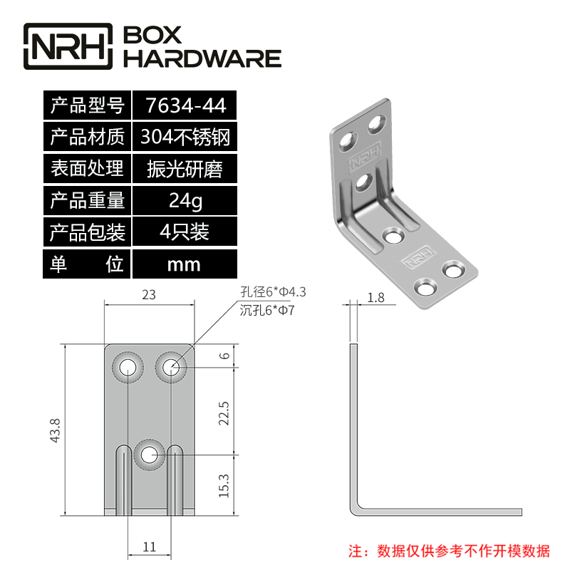 加固角码固定角码7634-44-S01-ZG