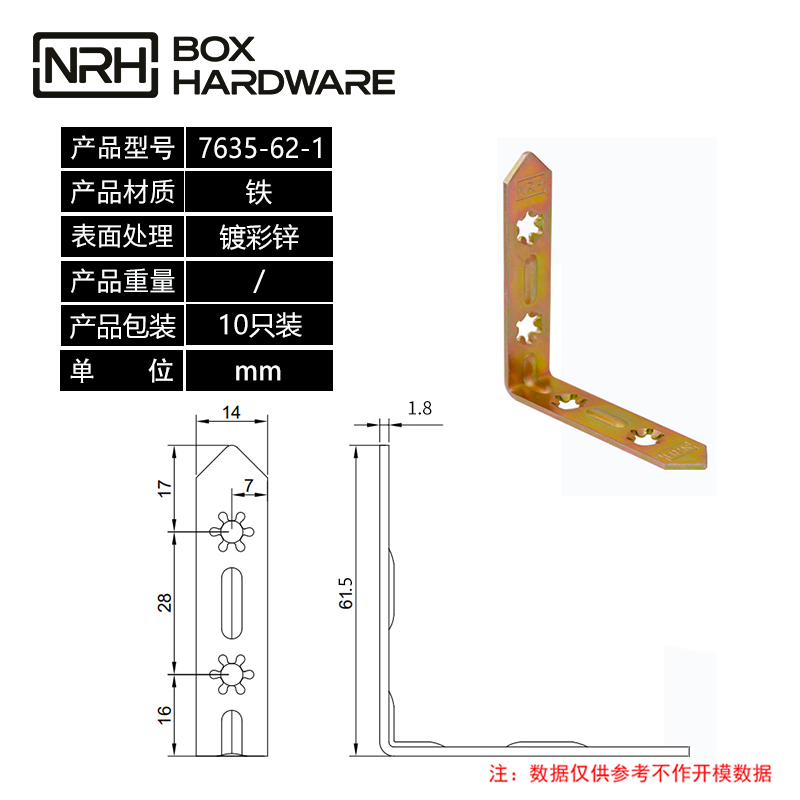 加固角码固定角码7635-62-1-FE-CL