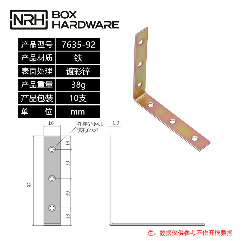 加固角码固定角码7635-92-FE-CL