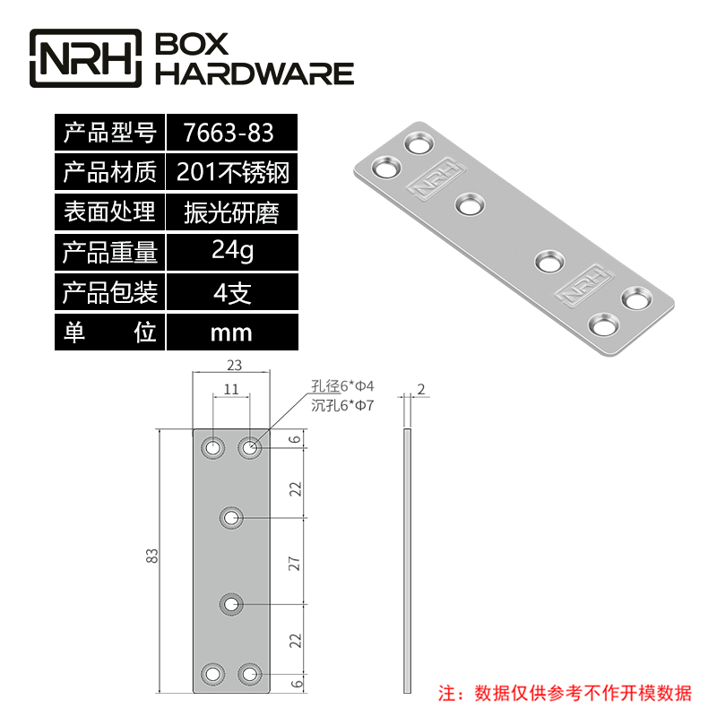 加固角码固定角码7663-83-S04-ZG