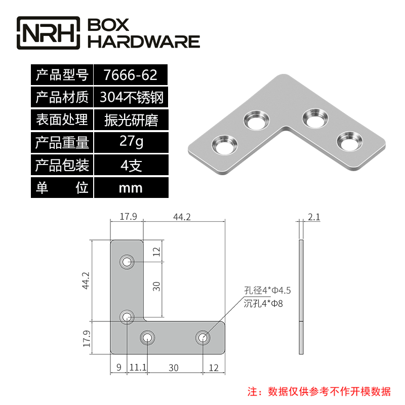 加固角码固定角码7666-62-S04-ZG