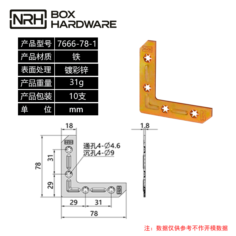 加固角码固定角码7666-78-1-FE-CL